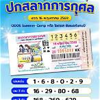 ตัวอย่างปกสลาก
